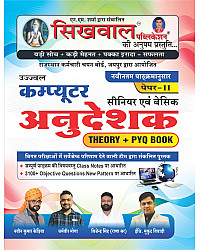 Sikhwal Computer Instructor (Anudeshak) Theory PYQ Book Paper 2nd Senior And Basic April 2026 Edition By Naveen Kumar Kedia