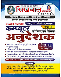 Sikhwal Computer Instructor (Computer Anudeshak) Paper 1st GK And Paper 2nd Reasoning May 2026 Edition For Basic And Senior Computer Teacher Exam