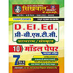 Sikhwal D.EI.Ed. Pre BSTC General Sanskrit 10 Model Paper 2026 Edition With Explain
