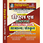 Sikhwal D.EL.ED BSTC Exam 2026 General and Sanskrit With Previous Year Solved Papers 2025 Edition