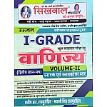 Sikhwal First Grade Paper 2nd Commerce (Vanijay) Volume 2nd December 2024 Edition By Manish and Bhawani Rajpurohit