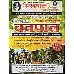 Sikhwal Forester (Vanpal) January 2026 Edition By N M Sharma For RSSB Forester Exam