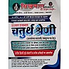 Sikhwal Fourth Grade Office Peon Other Post Exam Complete Guide April 2025 Edition For 4th Grade Exam