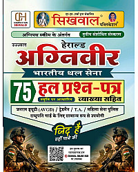 Sikhwal Herald Agniveer Bhartiya Thal Sena 75 Solved Questions With Explain 3rd Edition February 2026