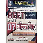 Sikhwal Level 1st REET 07 Solved Paper December 2025 Edition For Reet Exam