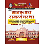 Sikhwal Polity Of Rajasthan (Rajasthan Ki Rajvyvastha) June 2025 Edition By N M Sharma For RPSC and RSSB Related Examination