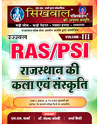 Sikhwal RAS PSI Volume 3rd Rajasthan Ki Kala Sanskriti (Rajasthan Art And Culture) By N.M Sharma Varsha Saini July 2026 Edition