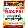 Sikhwal RAS PSI Volume 3rd Rajasthan Ki Kala Sanskriti (Rajasthan Art And Culture) By N.M Sharma Varsha Saini July 2026 Edition