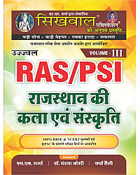 Sikhwal RAS PSI Volume 3rd Rajasthan Ki Kala Sanskriti (Rajasthan Art And Culture) By N.M Sharma Varsha Saini July 2026 Edition