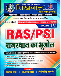 Sikhwal RAS PSI Volume 4th Rajasthan Ka Bhugol (Rajasthan Geography) By N.M Sharma Dilip Singh Solanki July 2026 Edition