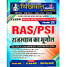 Sikhwal RAS PSI Volume 4th Rajasthan Ka Bhugol (Rajasthan Geography) By N.M Sharma Dilip Singh Solanki July 2026 Edition