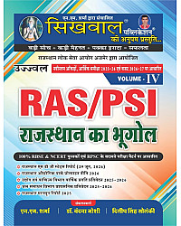 Sikhwal RAS PSI Volume 4th Rajasthan Ka Bhugol (Rajasthan Geography) By N.M Sharma Dilip Singh Solanki July 2026 Edition