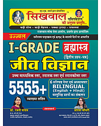 Sikhwal RPSC First Grade 2nd Second Paper Jeev Vigyan (Biology) 5555+ Objective Question With Explain Bilingual By Rajni Yadav Sarita choudhary For 1st grade Exam 2026 Edition