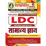 Sikhwal LDC Grade 2nd Clerk Paper 1st GK (Samanya Gyan) January 2026 Edition By N M Sharma