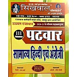 Sikhwal Rajasthan  Patwar General Hindi And English (Samanya Hindi avm English) Volume 3rd By Usha Sharma Umesh Joshi