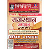 Sikhwal Rajasthan Adhyayan One Liner RBSE Class 6th to 10th Saar Sangrah 2026 Edition By Prempal Gharu Useful For RPSC and RSSB Exam