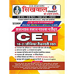 Sikhwal Rajasthan CET 10+2 Senior Secondary Level Complete Guide New Syllabus June 2026 Edition For Common Eligibility Test Sikhwal Rajasthan CET 10+2 Senior Secondary Level Complete Guide New Syllabus June 2026 Edition For Common Eligibility Test