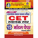 Sikhwal Rajasthan CET Graduation 15 Model Paper With Explain 2026 Edition 