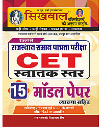 Sikhwal Rajasthan CET Graduation 15 Model Paper With Explain 2026 Edition 