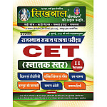 Sikhwal Rajasthan CET Graduation Level Volume 2nd New Syllabus July 2026 Edition For Common Eligibility Test