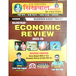 Sikhwal Rajasthan Economic Review Survey 2025-26 Special Edition In English Medium Rajasthan Budget 2026-27 By Sawai Singh Jagguka