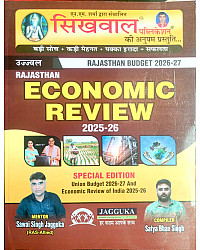 Sikhwal Rajasthan Economic Review Survey 2025-26 Special Edition In English Medium Rajasthan Budget 2026-27 By Sawai Singh Jagguka
