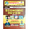 Sikhwal Rajasthan Economic Review Survey 2025-26 Special Edition In English Medium Rajasthan Budget 2026-27 By Sawai Singh Jagguka
