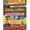 Sikhwal Rajasthan Economic Survey (Aarthik Sameeksha) 2025-26 and Budget 2026-27  Hand Written Notes By Sawai Singh Jagguka and Satybhan Singh