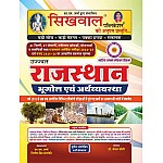 Sikhwal Rajasthan Geography And Economic (Bhugol Evam Arthvyavastha) Updated 9th Edition April 2025 Bhatia Asharam Special By N.M. Sharma