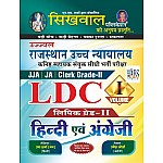 Sikhwal Rajasthan High Court LDC Clerk Grade 2 JJA JA  Volume 1st Hindi And English By Usha Sharma And Umesh joshi