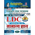 Sikhwal Rajasthan High Court LDC Volume 2nd General Knowledge By NM Sharma