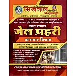 Sikhwal Rajasthan Jail Prahari Complete Guide January 2024 Edition Base On New 41 Jile