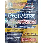 Sikhwal Rajasthan Manchitravali 13th Edition August 2023  With Short Trick By N.M Sharma Vandana Joshi