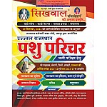 Sikhwal Rajasthan Pashu Parichar (Animal Attendant) Guide 9 September 2024 Syllabus Per For Animal Attendant Exam