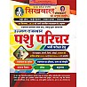 Sikhwal Rajasthan Pashu Parichar (Animal Attendant) Guide 9 September 2024 Syllabus Per For Animal Attendant Exam