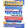 Sikhwal Rajasthan Patwari Complete Guide February 2025 Edition
