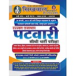 Sikhwal Rajasthan Patwari Complete Guide February 2025 Edition