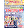 Sikhwal Rajasthan Varhad Kala Evam Sanskriti Sachitra (Art and Culture) January 2025 Edition By N.M. Sharma