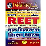 Sikhwal Reet Bal Vikas Avam Shiksha Shastra Level 1st And Level 2nd By Ashok Pareek Useful For CTET DSSSB And All other TET Related Exams  