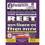 Sikhwal Reet Child Development and Pedagogy (Bal Vikas Evam Shiksha Shastra) Bhatiya Aasharam Special Updated Syllabus December 2024 Edition By Vandana Joshi For Reet Level 1st and Level 2nd
