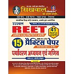 Sikhwal Reet Environment Studies and Maths (Paryavaran Aadhyan Evam Ganit) 15 Practice Paper 2024 Edition For Reet Level 1st Examination