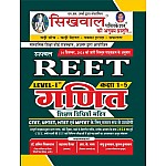Sikhwal Reet Maths (Ganit) With Teaching Method December 2024 Edition For Reet Level 1st Exam By Dr.Anil Sikhwal 