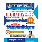 Sikhwal Second Grade Education Psychology (Shiksha Manovigyan) 2nd Volume November 2025 Bhatiya Aasharam Special Edition By Vandana Joshi For RPSC 2nd Grade Exam
