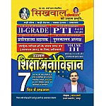 Sikhwal Second Grade PTI, Lab Assistant,Librarian Education Psychology (Shiksha Manovigyan) Volume 3rd Latest June 2022 Edition By Madan Sharma For RPSC PTI 2nd Grade Examination Sikhwal Second Grade PTI, Lab Assistant,Librarian Education Psychology (Shiksha Manovigyan) Volume 3rd Latest June 2022 Edition By Madan Sharma For RPSC PTI 2nd Grade Examination