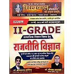 Sikhwal Second Grade SST Political Science (Rajneeti Vigyan) By Gyanchand Jangid and Deepak Avasthi For RPSC 2nd Grade Teacher Exam
