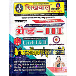 Sikhwal Third Grade Education Psychology and Information Technology (Shaikshnik Manovigyan Evam Soochna Takneeki) 2025 Edition By Vandana Joshi For Grade 3rd Level 1st and Level 2nd Exam