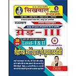 Sikhwal Third Grade Education Psychology and Information Technology (Shaikshnik Manovigyan Evam Soochna Takneeki) 2025 Edition By Vandana Joshi For Grade 3rd Level 1st and Level 2nd Exam
