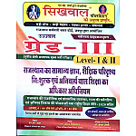 Sikhwal Third Grade Rajasthan General Knowledge (Samanya Gyan) Shaikshik Paridrishya Evam Baal Vikas April 2025 Edition By N M Sharma For 3rd Grade Reet Mains Level 1st and Level 2nd