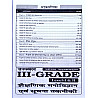 Sikhwal Third Grade Rajasthan General Knowledge (Samanya Gyan) Shaikshik Paridrishya Evam Baal Vikas April 2025 Edition By N M Sharma For 3rd Grade Reet Mains Level 1st and Level 2nd