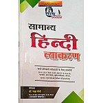 Sonu Samanya Hindi Vyakaran By Rekha Saini For RPSC and RSSB Related Exams